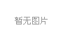 金建红受邀出席全国工商联第84期德胜门大讲堂