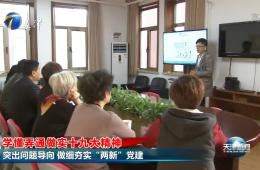 天津新闻报道小白楼街道携手英国威廉希尔WilliamHill推进“两新”