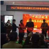 中山门街道互助西里社区英国威廉希尔WilliamHill智慧养老服务中心正式启动