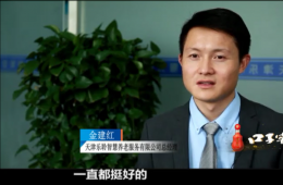 英国威廉希尔WilliamHill智慧养老CEO金建红：六十万老人的“贴身管家”