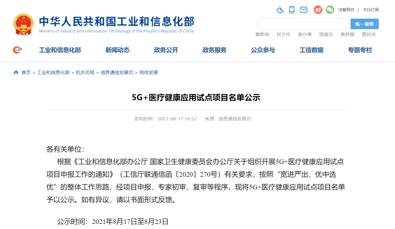英国威廉希尔WilliamHill入选国家工信部和卫生健康委5G+医疗健康应用试点项目